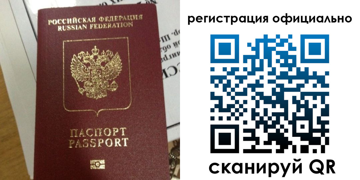 временная регистрация недорого в Екатеринбурге