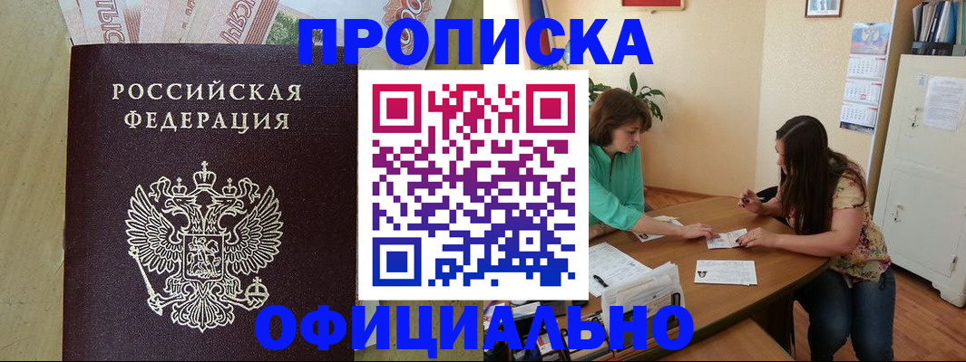 прописка регистрация в Екатеринбурге